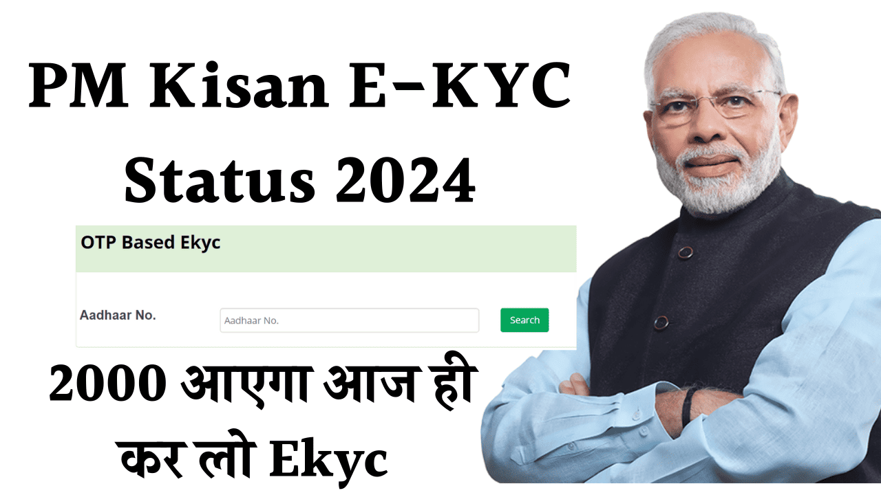PM Kisan E-KYC Status